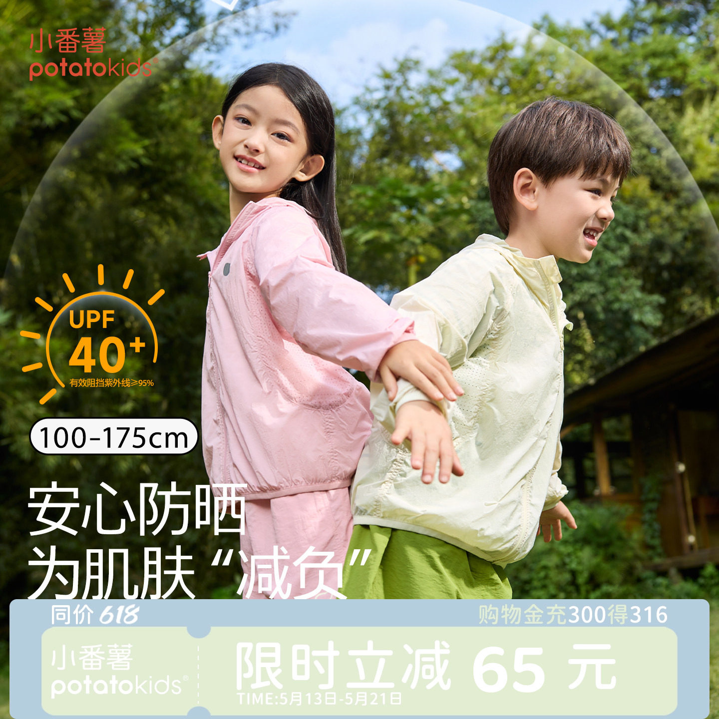 小番薯potatokids儿童防晒衣26夏新款轻薄外套男女童户外休闲连帽