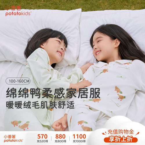 小番薯绵绵鸭柔感女家居服套装