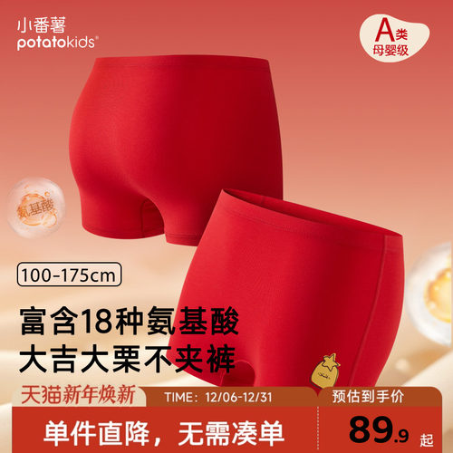 小番薯potatokids新年红色新款a类莫代尔本命年儿童抗菌平角内裤