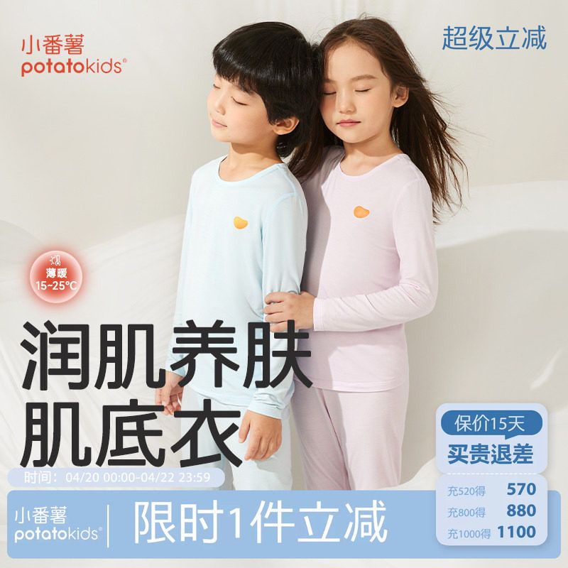 小番薯potatokids莫代尔儿童秋衣秋裤男童女童打底衫保暖薄款上衣