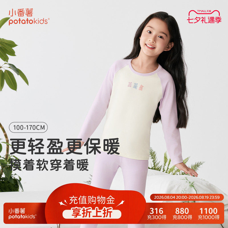 小番薯女童秋季打底保暖内衣套装