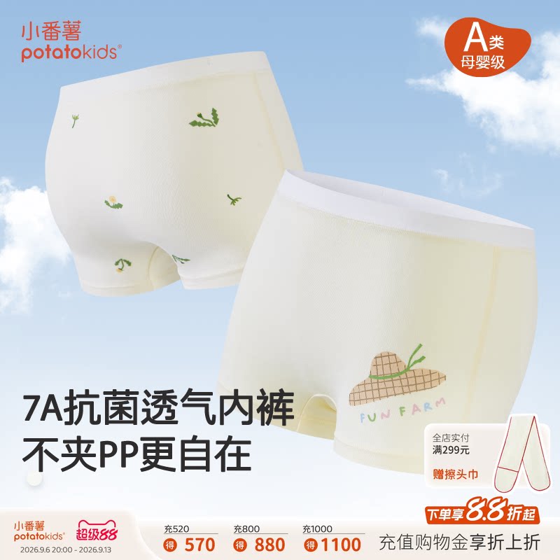 小番薯儿童莫代尔内裤A类无缝男童女童平角7A抑菌透气舒适两条装