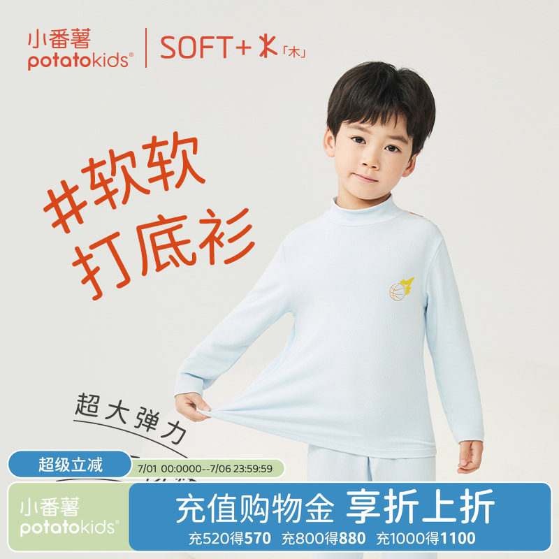 小番薯potatokids男童半高领打底衫长袖春秋薄款儿童内搭贴身T恤