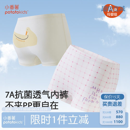 小番薯儿童7A抑菌莫代尔平角裤