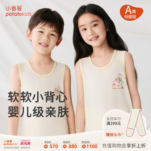 小番薯儿童莫代尔夏季透气背心