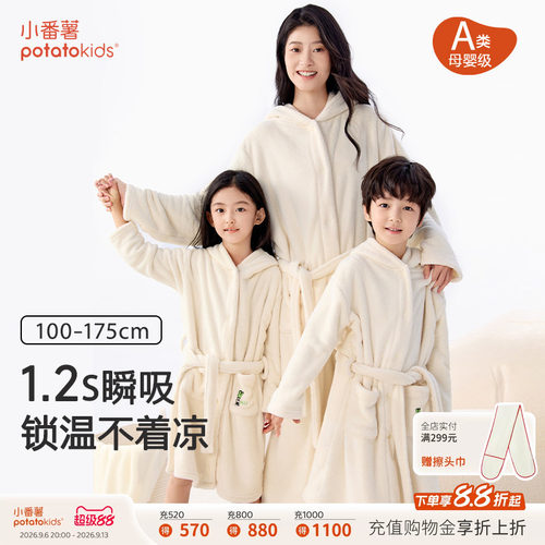小番薯抗菌A类新款亲子浴袍浴巾