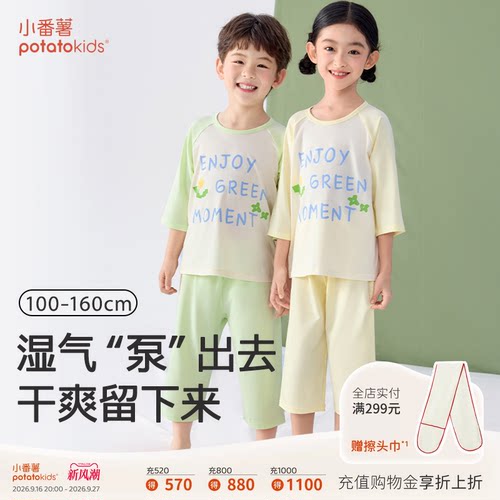 小番薯potatokids春夏吸湿排汗男童女童居家单向排汗居家套装