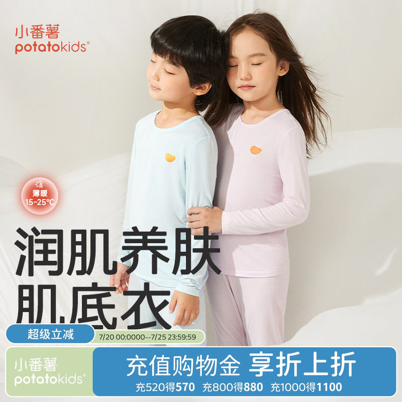 小番薯potatokids莫代尔儿童秋衣秋裤男童女童打底衫保暖薄款上衣