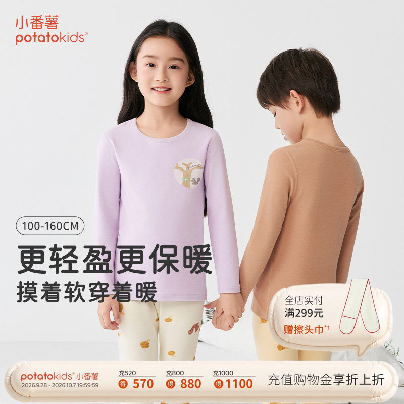 小番薯儿童秋衣秋裤套装保暖