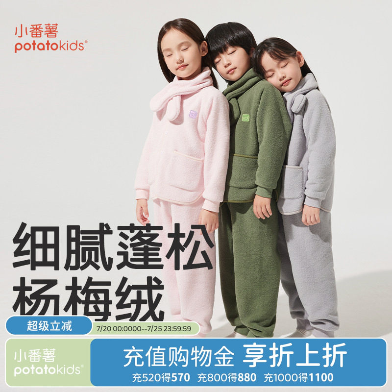 小番薯potatokids儿童家居服套装配围脖秋冬加厚男童睡衣女童睡裤