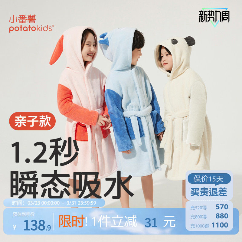 小番薯potatokids儿童A类浴袍男童女童吸水斗篷浴巾速干抗菌宝宝