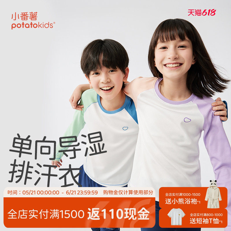 小番薯potatokids 单向导湿儿童速干T恤薄款男童女童长袖运动T恤