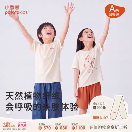 小番薯儿童莫代尔T恤短袖套装