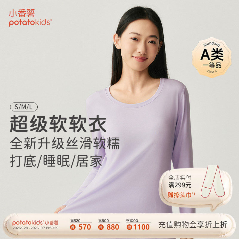 小番薯女士软软保暖内衣套装