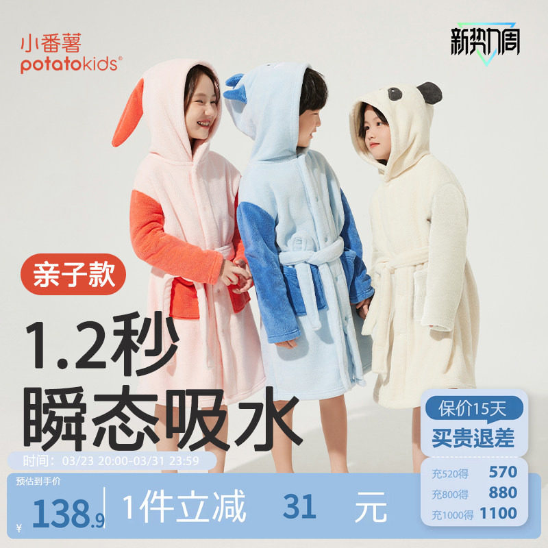 小番薯potatokids儿童A类浴袍男童女童吸水斗篷浴巾速干抗菌宝宝