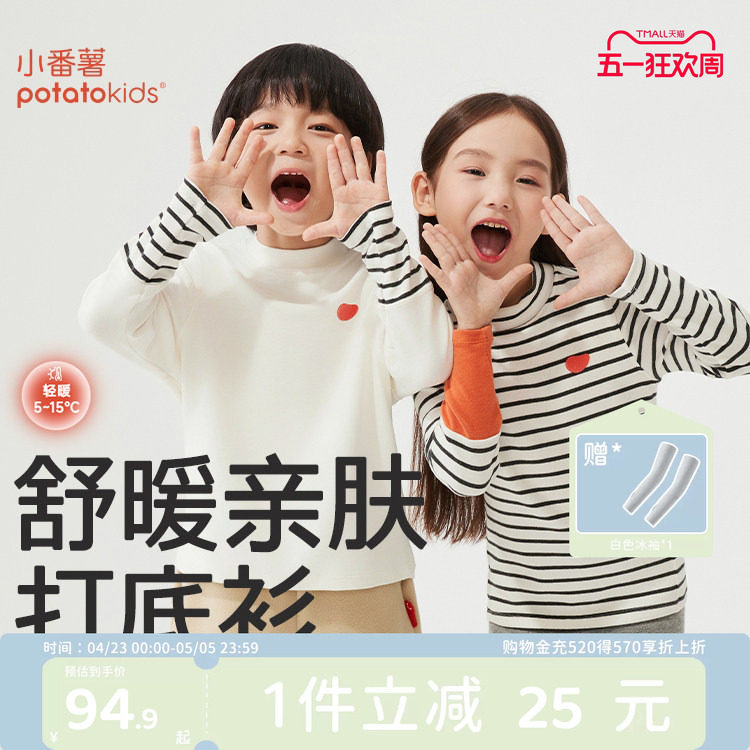 小番薯儿童秋新款条纹长袖T恤女童半高领打底衫男童卫衣白色上衣