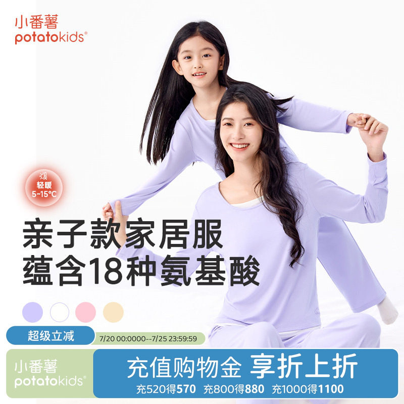 小番薯potatokids儿童家居服春秋冬季亲子莫代尔男童女童睡衣