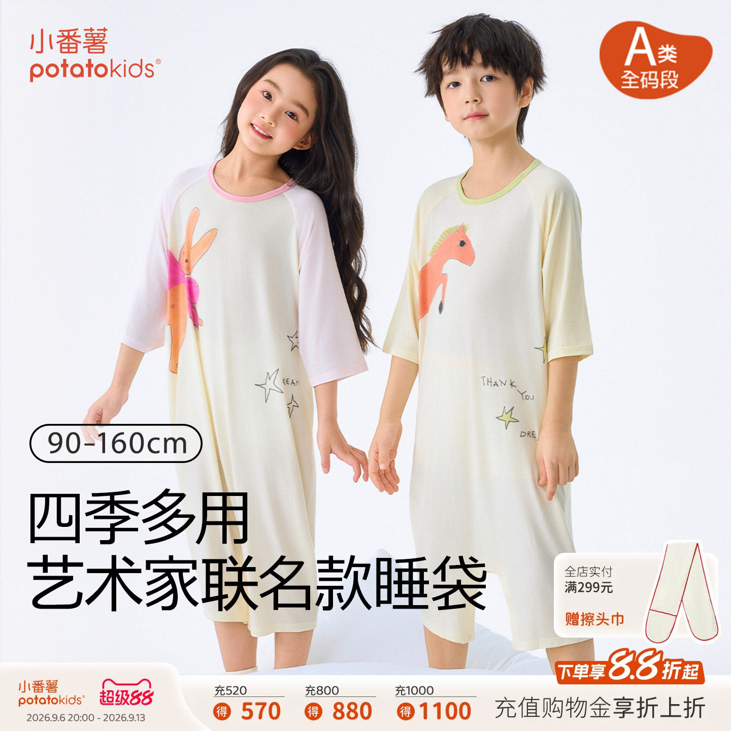 小番薯儿童联名七分袖连体睡袋图片