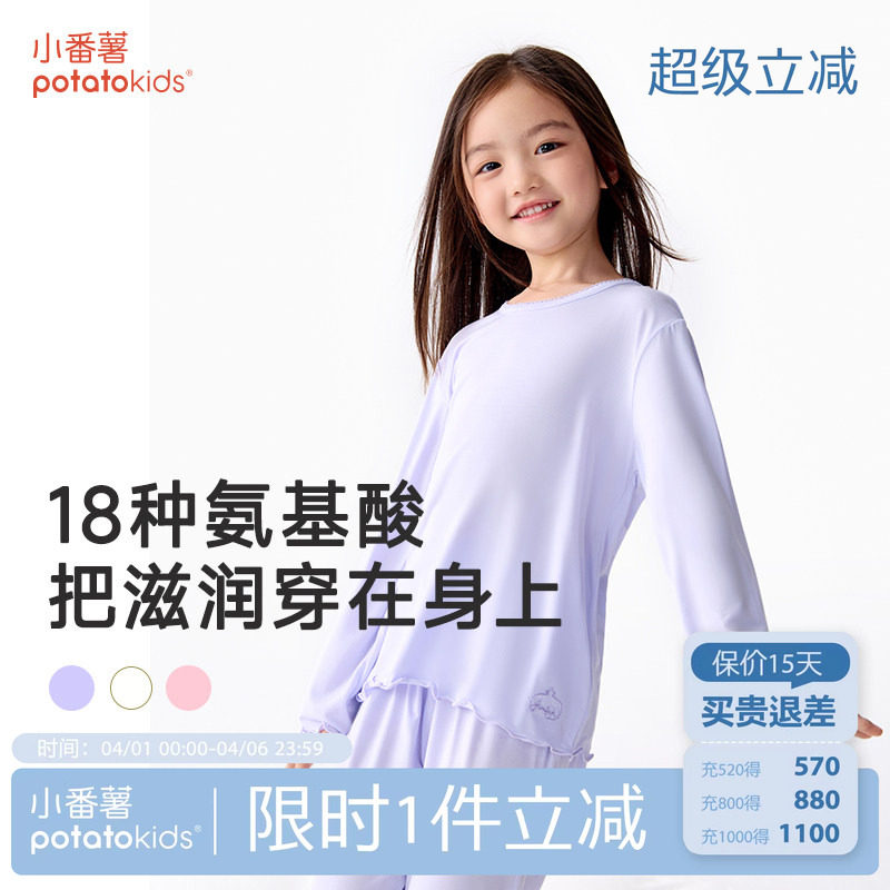 小番薯potatokids女童秋冬睡衣2025儿童家居服莫代尔肌底衣套装