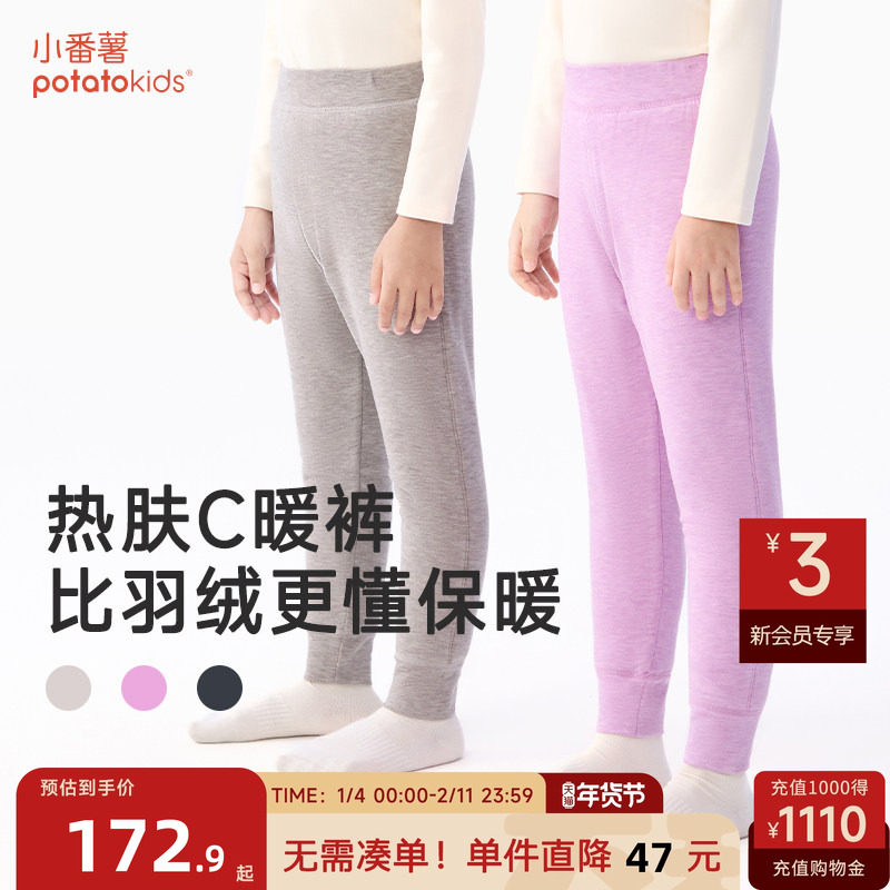小番薯potatokids儿童保暖裤2025新款男童女童秋裤校服神器打底裤,童装/婴儿装/亲子装,保暖裤,淘宝优惠券,粉丝福利购,淘宝优惠卷