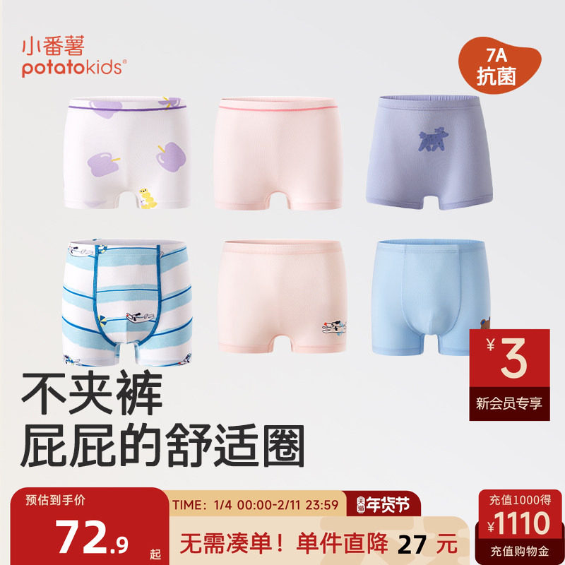 小番薯potatokids儿童内裤宝宝四角短裤抗菌女孩男童莫代尔