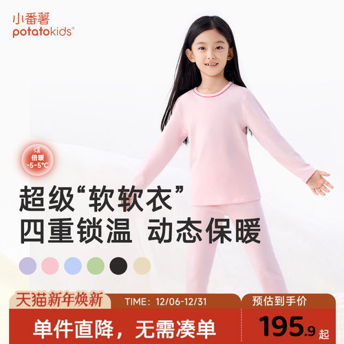 小番薯儿童家居服秋衣套装