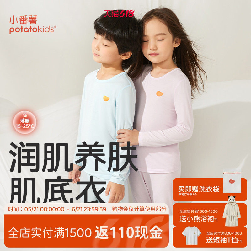 小番薯potatokids莫代尔儿童秋衣秋裤男童女童打底衫保暖薄款上衣