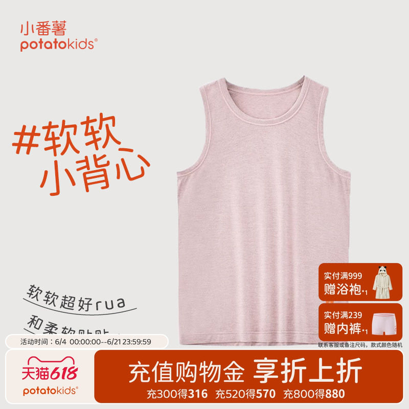 小番薯potatokids壳聚糖纯色儿童背心夏薄款男童女童抗菌内穿背心