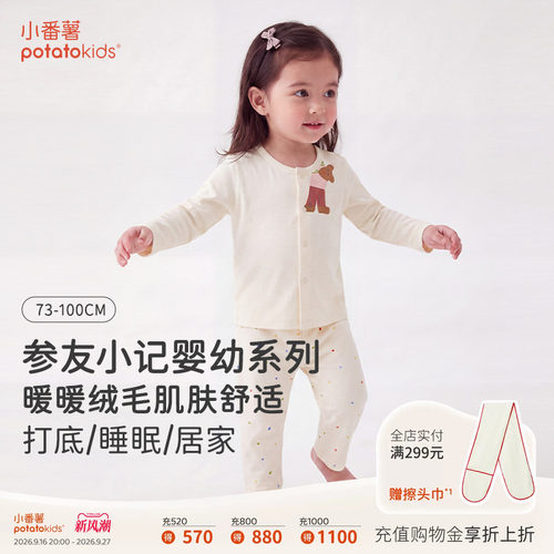 小番薯婴幼儿小熊四季长袖家居服