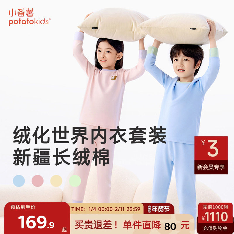 小番薯potatokids儿童家居服套装2025秋衣秋裤男童女童睡衣睡裤,童装/婴儿装/亲子装,家居服套装,淘宝优惠券,粉丝福利购,淘宝优惠卷