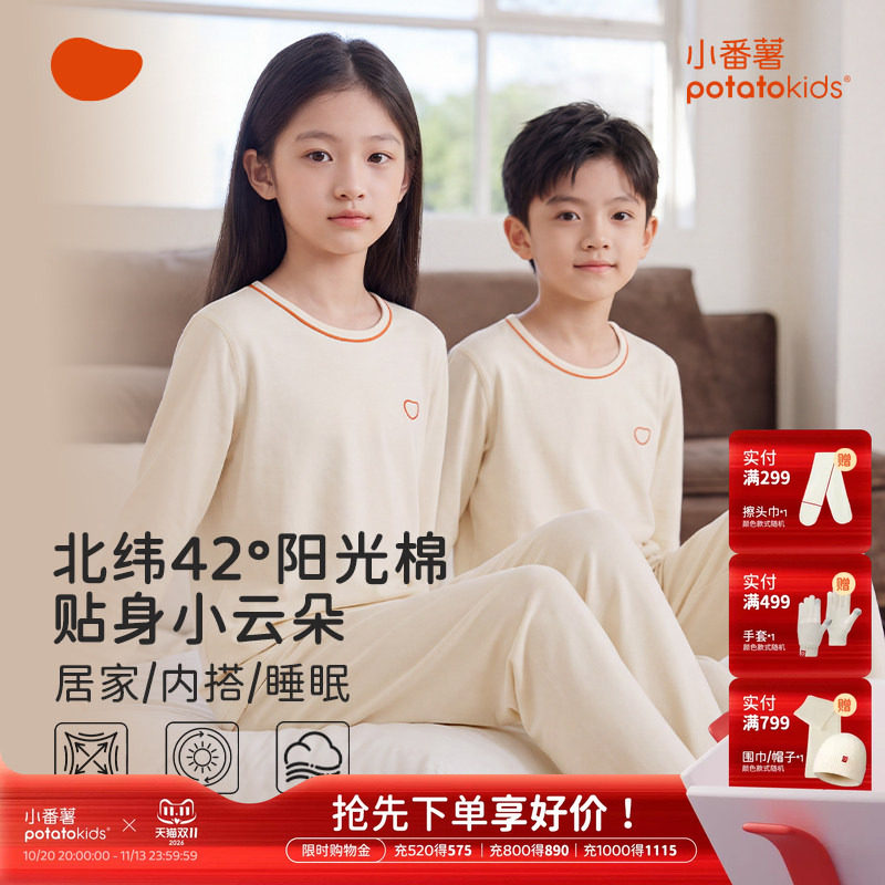 小番薯A类莱卡棉童秋衣秋裤套装