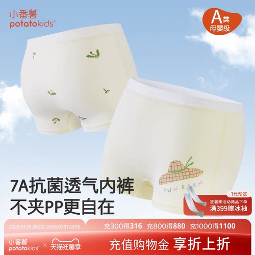 小番薯儿童7A抑菌莫代尔平角裤