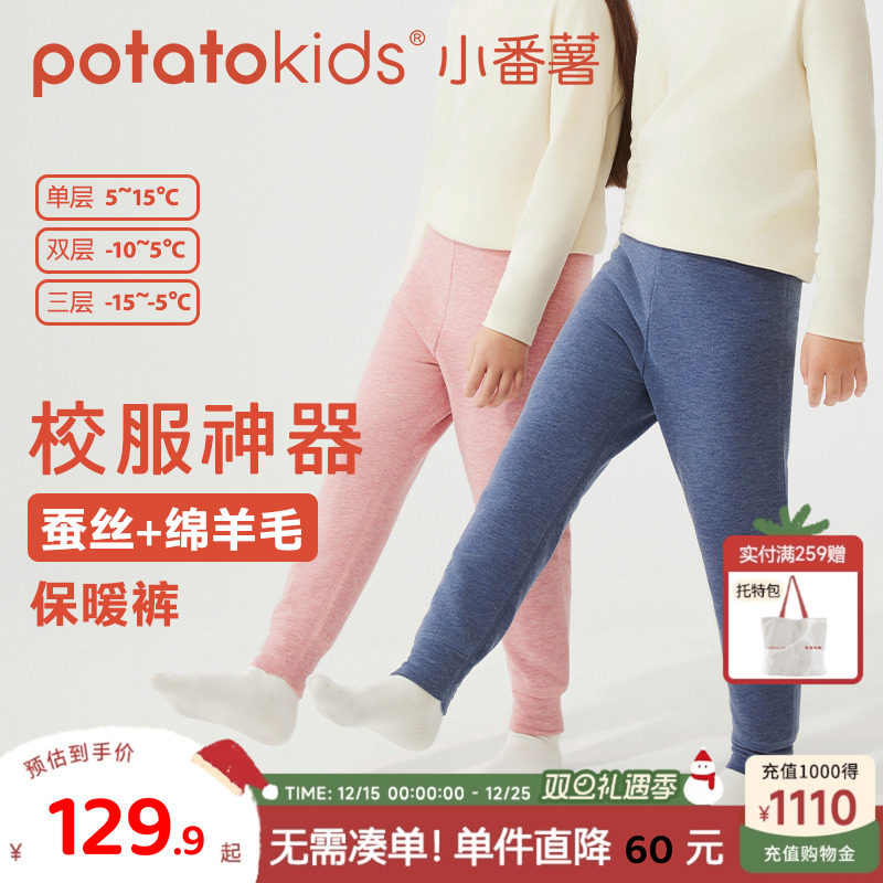 小番薯potatokids儿童保暖裤男童德绒蚕丝秋冬打底裤加厚女童秋裤