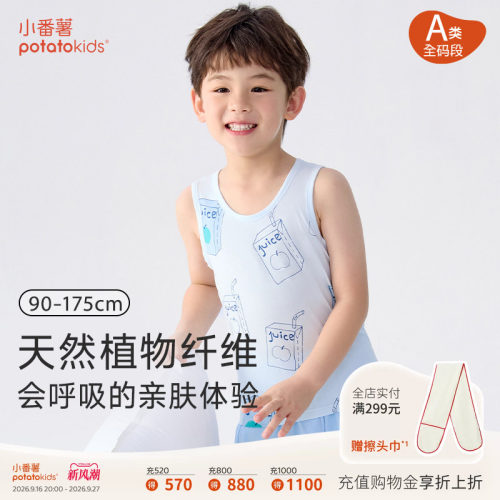 小番薯儿童背心夏季吸湿排汗