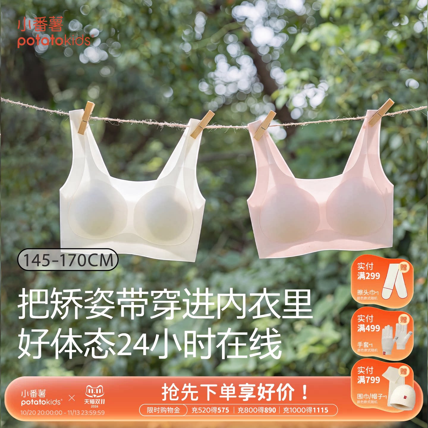 小番薯女童二阶段矫姿文胸