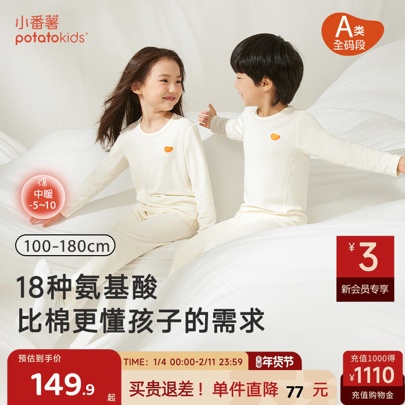 小番薯「软软衣」莫代尔儿童睡衣套装内衣男童秋衣女童宝宝家居服,童装/婴儿装/亲子装,家居服套装,淘宝优惠券,粉丝福利购,淘宝优惠卷