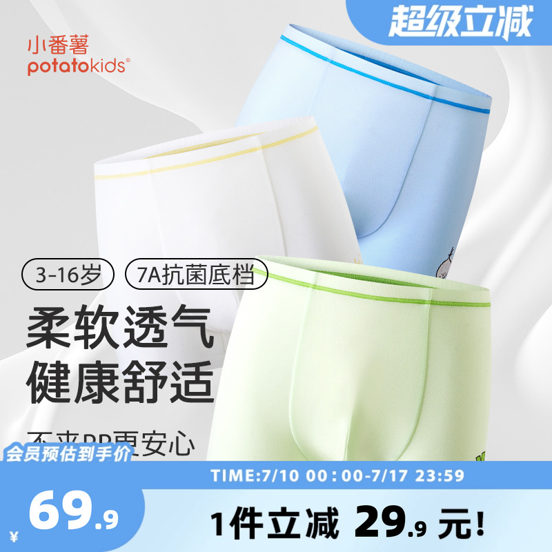 s儿童内裤a类男童女童抑菌平角裤