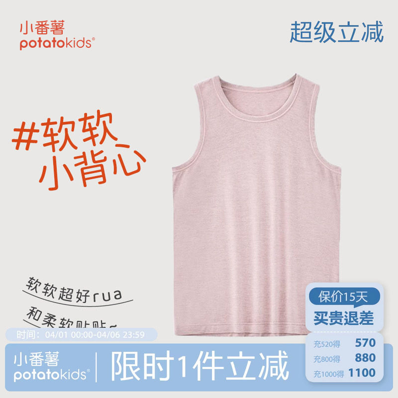 小番薯potatokids壳聚糖纯色儿童背心夏薄款男童女童抗菌内穿背心