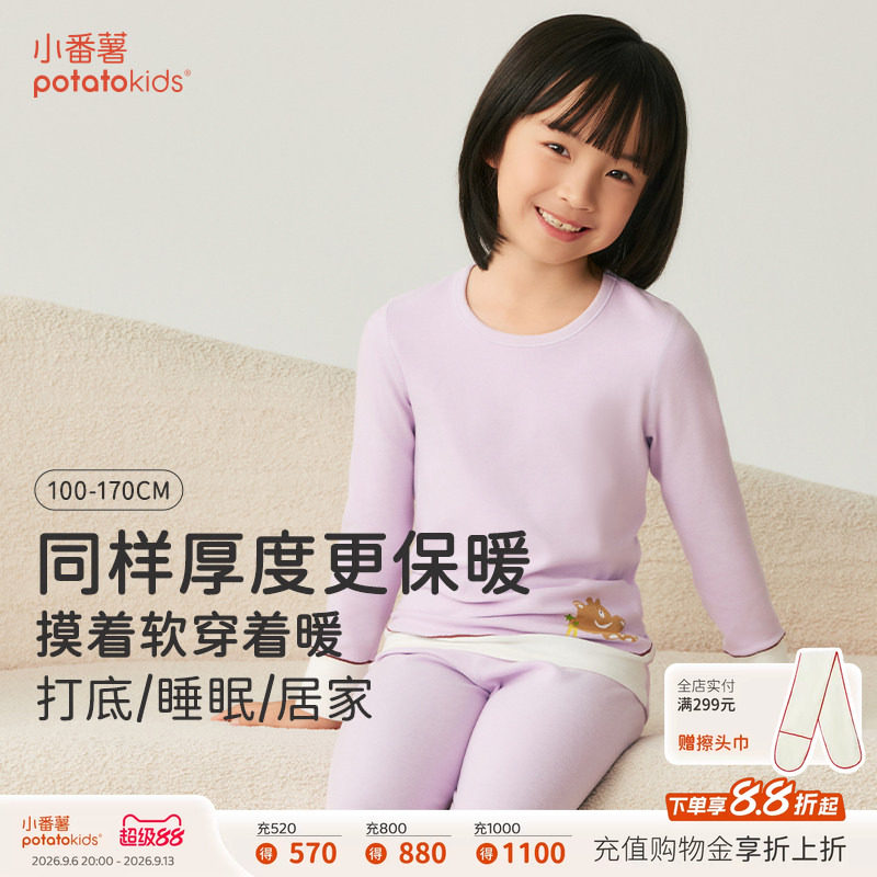 小番薯女童秋冬润肤保暖内衣套装