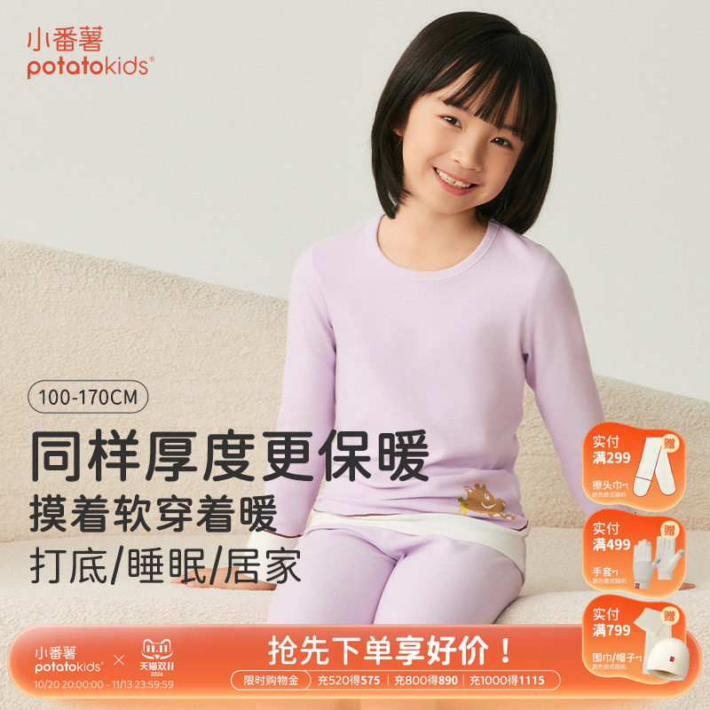 小番薯女童秋冬润肤保暖内衣套装