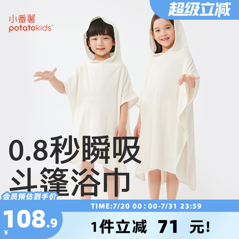 小番薯儿童斗篷浴巾夏季薄款男女童可穿吸水游泳浴袍