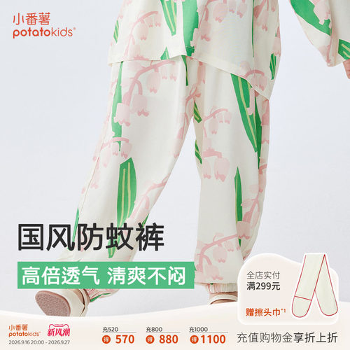 小番薯potatokids儿童防蚊裤国风