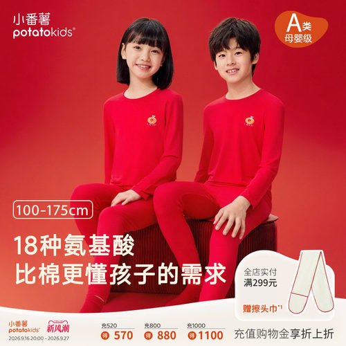 小番薯超极软软衣儿童秋衣秋裤