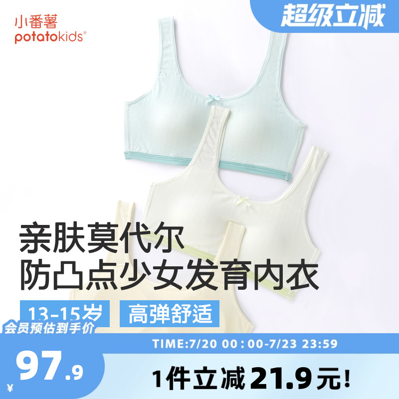小番薯potatokids儿童内衣发育期女童小背心二阶段少女大童女孩夏