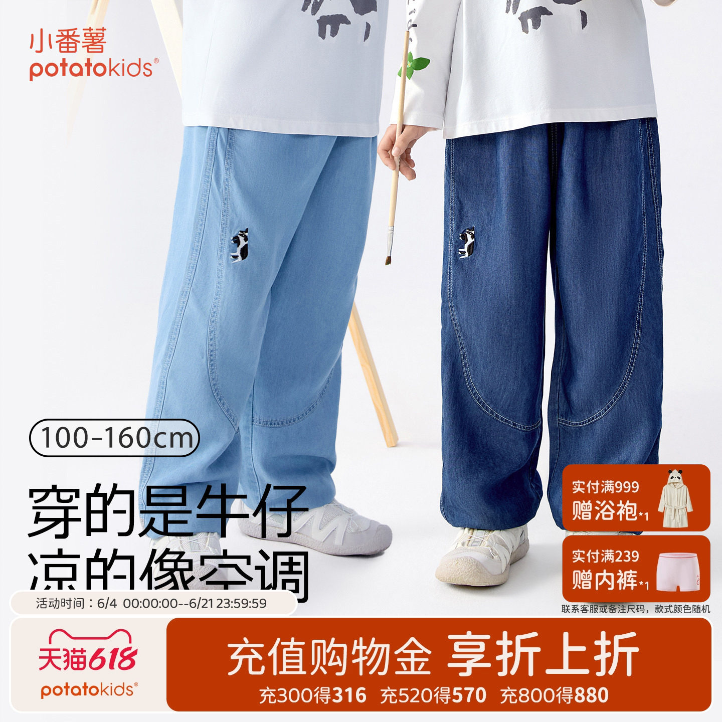 小番薯potatokids儿童春夏透气男童女童休闲凉感宽松直筒牛仔长裤