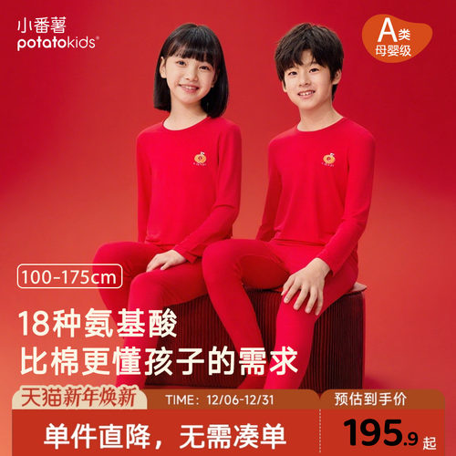 小番薯秋冬儿童莫代尔内衣套装红