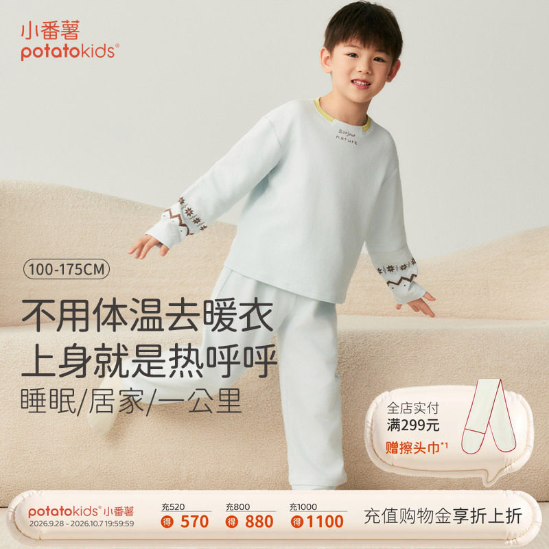 小番薯儿童长绒棉家居服套装男童保暖可外穿中大童睡衣两件套