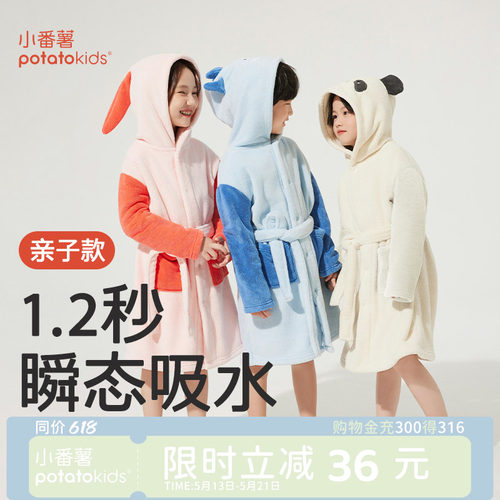 小番薯儿童速干斗篷浴巾抗菌A类