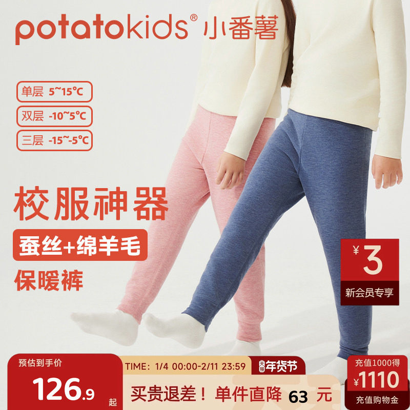 小番薯potatokids儿童保暖裤男童德绒蚕丝秋冬打底裤加厚女童秋裤,童装/婴儿装/亲子装,保暖裤,淘宝优惠券,粉丝福利购,淘宝优惠卷
