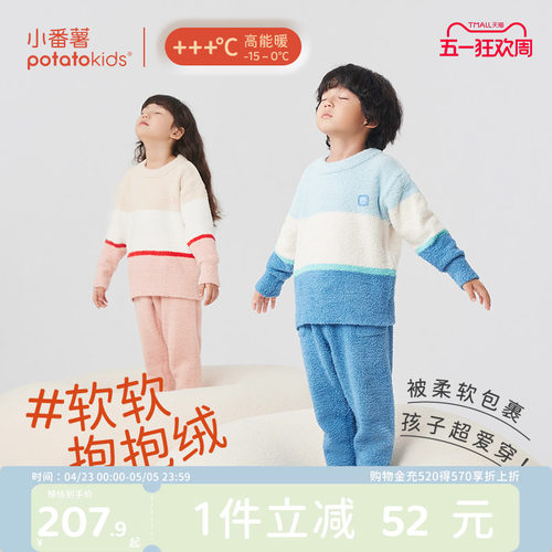 小番薯毛绒绒冬季家居服套装